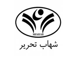 شهاب - فروشگاه اینترنتی تحریرکلیک