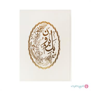 آلبوم بله برون جعبه دار نگینی اعلا