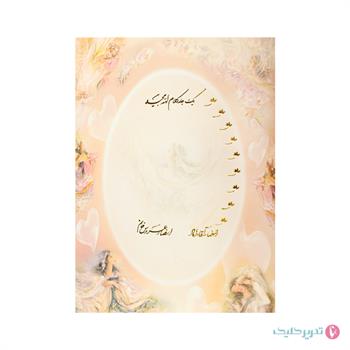 آلبوم بله برون جعبه دار نگینی اعلا