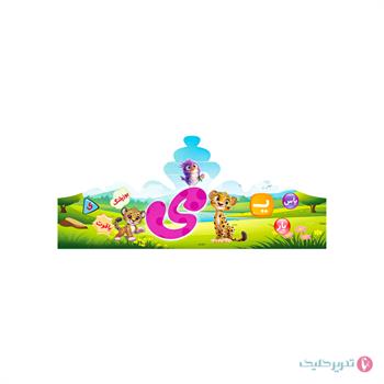 تاج جشن الفبا(حرف ی )