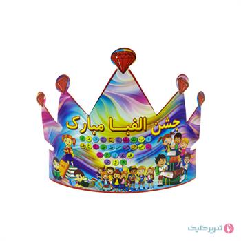 تاج جشن الفبا مبارک