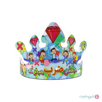 تاج جشن ضرب مبارک