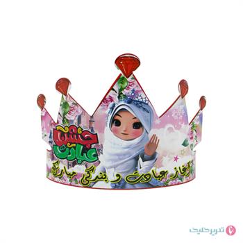 تاج جشن عبادت مبارک
