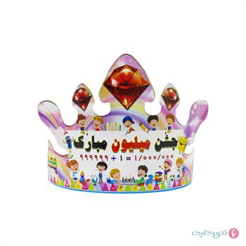 تاج جشن میلیون مبارک