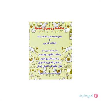 تقویم رومیزی 2 پانچ کیمیا 1405 شفیعی