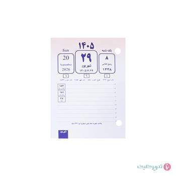 تقویم رومیزی 2 پانچ کیمیا 1405 شفیعی