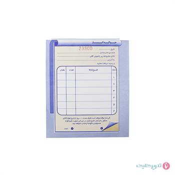 حواله انبار 2برگی متین