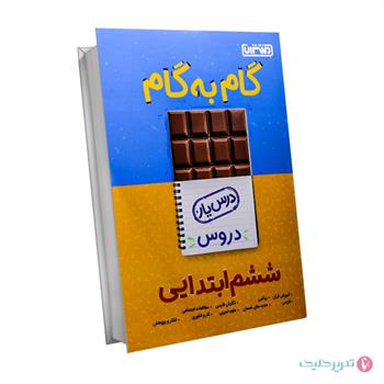 کتاب گام به گام ششم ابتدایی انتشارات منتشران