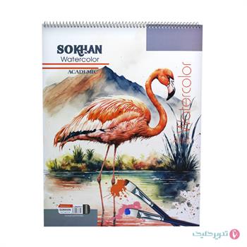 دفتر آبرنگی 40*30 سخن 