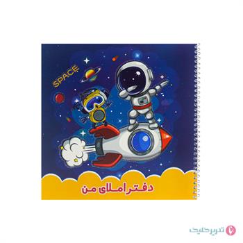 دفتر املا سیمی طلقی فانتزی