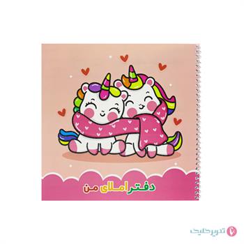 دفتر املا سیمی طلقی فانتزی