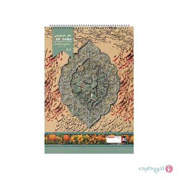 دفتر 20 برگ خوشنویسی اسپادانا کد 2020 