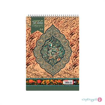 دفتر 30 برگ خوشنویسی اسپادانا کد 3030