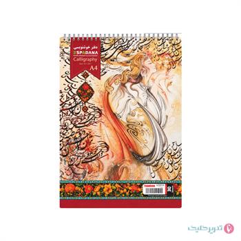 دفتر 30 برگ خوشنویسی اسپادانا کد 3030