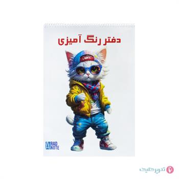 دفتر 40 برگ رنگ آمیزی جلد پرسی رادنت