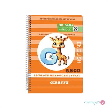 دفتر 50 برگ طلقی 3 خط اسپادانا کد 563