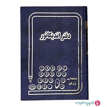 دفتر 200 برگ رحلی اندیکاتور