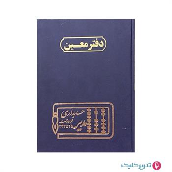 دفتر 160 برگ وزیری معین