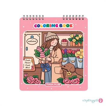 دفتر رنگ آمیزی 20 برگ خشتی فانتزی پایاپاب کد RA1