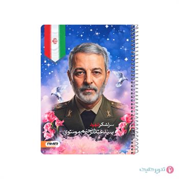 دفتر مشق 50 برگ سیمی مذهبی رهبری امیر
