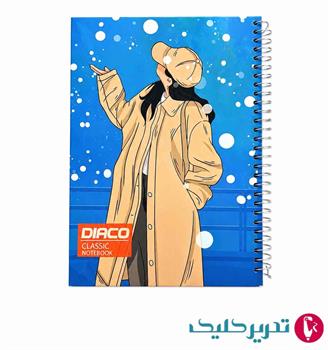 دفتر مشق 100 برگ 70 گرم جلد سخت کلاسیک دیاکو