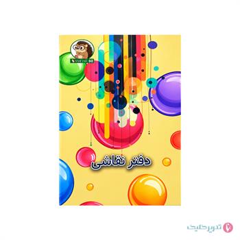 دفتر نقاشی 60 برگ وزیری منگنه