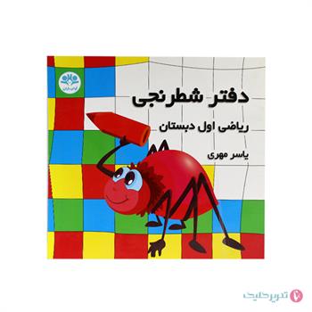 دفترشطرنجی آوای باران