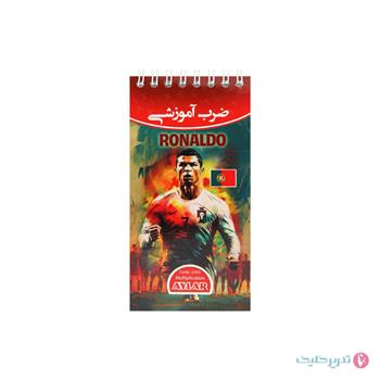  دفترچه آموزش ضرب طرح کیمدی آیلار 2393