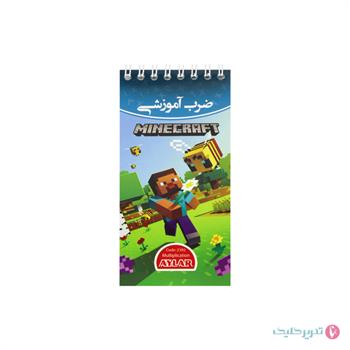  دفترچه آموزش ضرب ماینکرافت آیلار 2392