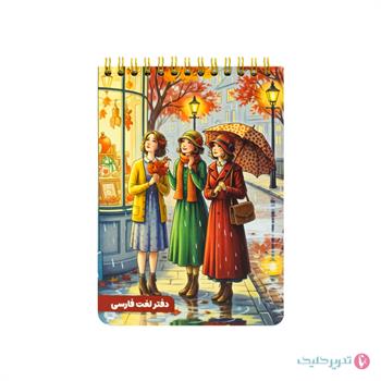 دفترچه لغت فارسی فاطیما