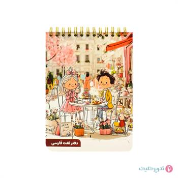 دفترچه لغت فارسی فاطیما