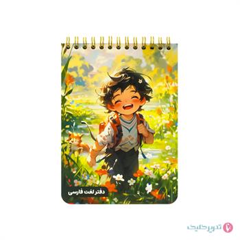 دفترچه لغت فارسی فاطیما