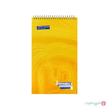 دفترچه یادداشت خبرنگاری 80 برگ آوای تحریر 170 