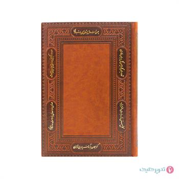 سررسید 1405 آیلار سعدی طلا کوب شعر کد 56