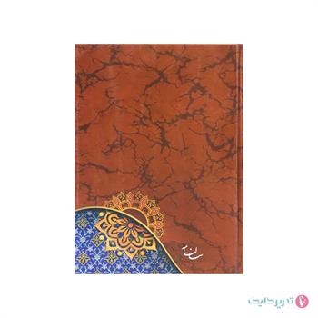 سررسید 1405 آیلار وزیری جمعه جدا سلفونی کد 11