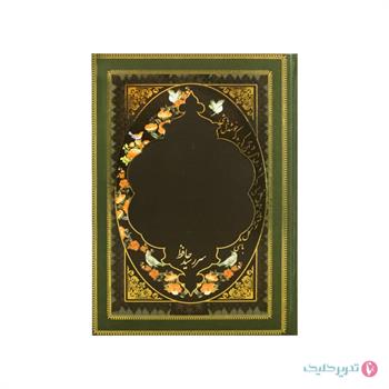 سررسید 1405 آیلار وزیری سلفونی جمعه جدا حافظ کد 12