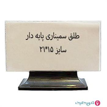 طلق عنوان پایه دار 21*15