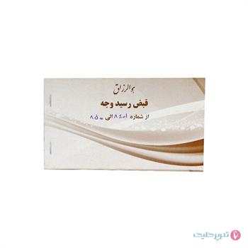 قبض رسید ته برگ دار اسپادانا