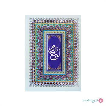 لوح تقدیر نفیس