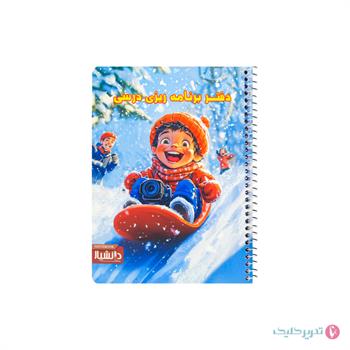 پلنر برنامه ریزی درسی دانشیار