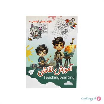 پک 16جلدی آموزشی وهوش آرتمیس