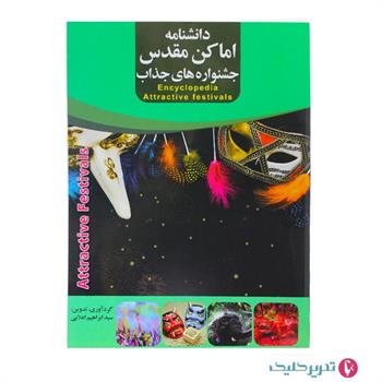 پک 7عنوان دانشنامه اماکن مقدس گلاسه