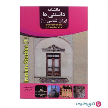 پک 16عنوان دانشنامه دانستنیها گلاسه