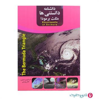 پک 16عنوان دانشنامه دانستنیها گلاسه