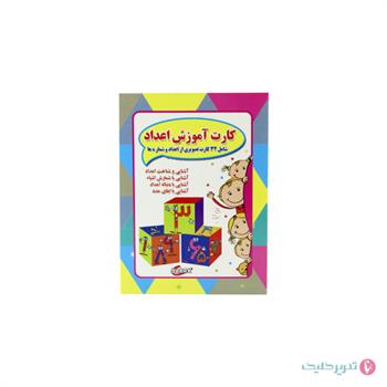 کارت آموزش اعداد بزرگ بابک