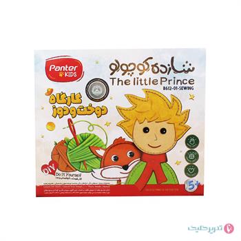  کارگاه دوخت و دوز شازده کوچولو B612