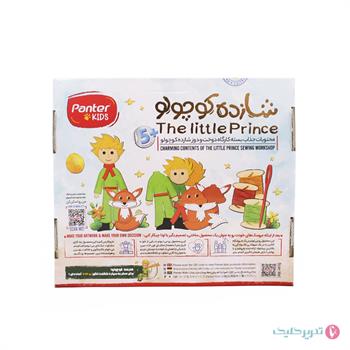  کارگاه دوخت و دوز شازده کوچولو B612