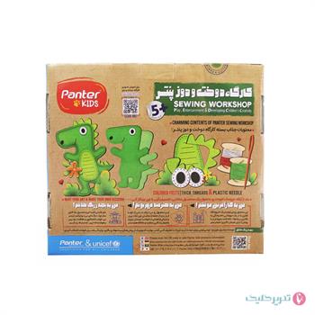  کارگاه دوخت و دوز پنتر و یونیسف طرح دایناسورPU124
