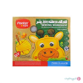 کارگاه دوخت ودوز پنتر زرافه