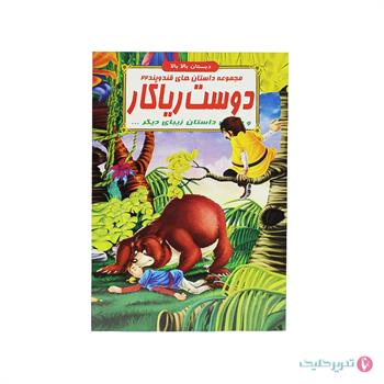 کتاب داستان رحلی